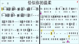 104恰似你的溫柔F(導音),蔡琴,伴奏,簡譜卡拉OK(kalaoke)歡迎訂閱+小鈴鐺,按讚...隨時收新消息