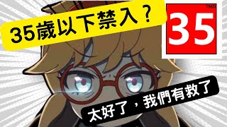 35歲以下禁止入內！眼鏡娘程序員的反擊戰！《惡魔公社：入職》新遊速報