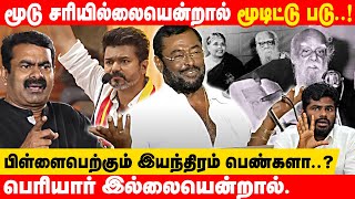 🔥பெண்களை நினைத்து கவலைப்பட்டவர் பெரியார்..! - இயக்குனர் மணிவன்னன் பேச்சு | Manivannan | Seithimalar