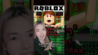 💔👩🔪 เรื่องจริงของ 'เจนนา' แฮกเกอร์ ที่น่ากลัวที่สุดใน #โรบล็อกซ์ #Roblox !!!