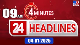 4 Minutes 24 Headlines | 9 AM | 04-01-2025 - TV9