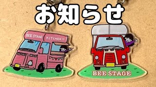 【お知らせ】2月9日マルシェでキーホルダーを販売します【ビーステージ/美女木ベース店】