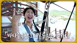 [숏클립] 바다를 온몸으로 느낄 수 있는, 씨라인! (KBS 2023.09.20 수 방송)