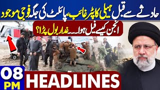 Dunya News Headlines 08:00 PM | Iran President Helicopter Crash First Report Public | 22 May 2024