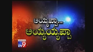 10 30PM WAR PROMODon't Miss: TV9 Warrant `Ayappa Ayayappa` at 10.30pm (Promo)