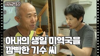 [기수 씨의 아내를 살린 선택] (7/15) [인간극장/Screening Humanity] | KBS 230913 방송