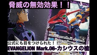 【バトスピ】環境カード解説04 召喚時、煌臨時無効！？『EVANGELION Mark.06 -カシウスの槍-』