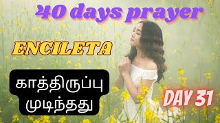 40 days prayer | Encileta | காத்திருப்பு முடிந்தது| Day 31 | Jacinth Precious | Tamil Christian Msg