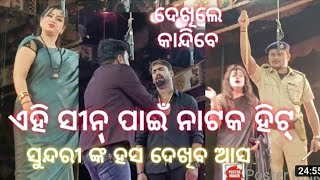 ଏହି ସିନ୍ ପାଇଁ // ଖଣ୍ଡ ଗିରୀ  jatra ହିଟ୍