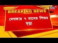 kolkata medical college ফের adenovirus এর বলি কলকাতা মেডিক্যালে আরও ২ শিশুর মৃত্যু