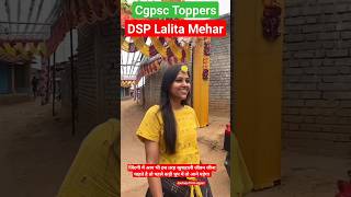 Dsp Lalita Mehar ❣️❣️#cgpsc #dsplalitamehar #cgpscvyapamhub #motivation  #shorts #journeyfromcgpsc