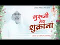 बहुत ही मधुर निरंकारी भजन Guru Ji Tera Shukrana - Nirankari Bhajan 2022 ! Dhan Nirankar Ji