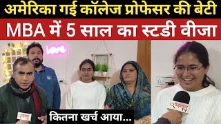 अमेरिका पहुंच गई हरियाणा के कॉलेज प्रोफेसर की बेटी | MBA में 5 साल का USA Study Visa लगा | America |