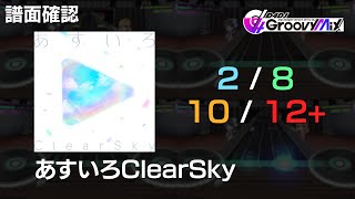 【D4DJグルミク】あすいろClearSky / AsuiroClearSky【全難易度/All Difficulties】