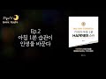 기적의 아침 1분 습관 딱 1분씩 투자해서 당신의 인생을 바꿔보세요｜기적의 아침 1분 happier 습관｜책읽어주는여자 korea reading books asmr