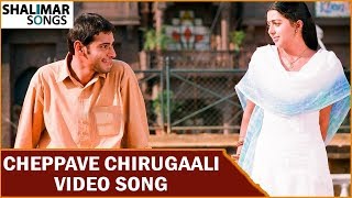 Okkadu Movie || Cheppave Chirugaali Video Song || Mahesh Babu, Bhoomika || Shalimar Songs