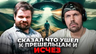 Гений механик сказал, что уходит путешествовать с инопланетянами и исчез / Дело Грейнджера Тейлора