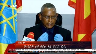 የትግራይ ክልል ርዕሰ መስተዳድር ዶ/ር ደብረፅዮን ገ/ሚካኤል ወቅታዊ መግለጫ፣ ህዳር 03/2013 ዓ/ም