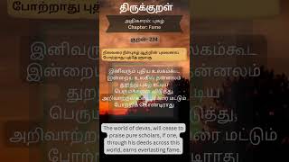 Thirukkural daily_Kural-234_புகழ்_Fame #thirukkural #thirukuralinenglish #tamil #quotes #life #fame