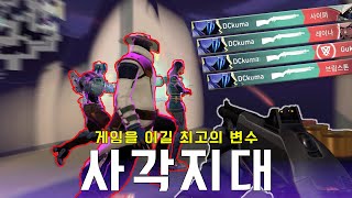 불리한 상황에 완벽한 변수를 만드는 법 l 발로란트 연막강의 달콤쿠