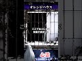 【心霊】千葉県　オレンジハウス　 怪談 心霊 ghost