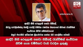 ඇඳිරි නීති රෙගුලාසි පනවා තිබියදී රැස්වීමක් සංවිධාන කිරීම ගැන චම්පිකට වැඩ වරදින ලකුණු