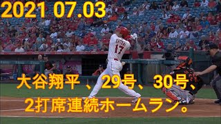 大谷翔平第29号、30号、2打席連続HR | 無法阻止沒有極限的大鼓翔平😅