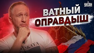 Ватный оправдыш Оскар Кучера. Путинский жополиз опозорился тупостью