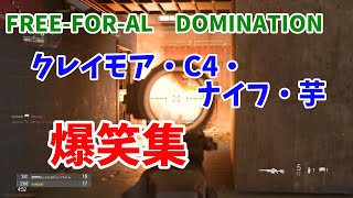 【COD|MW】【爆笑集】クレイモア・C4・ナイフ！芋キル爆笑ダイジェスト｜コールオブデューティー・モダン・ウォーフェア