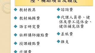 109學年度客語結合12年國教校訂課程實施計畫申辦說明(行政)-張校長文斌