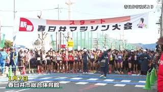 市政だより　第42回新春春日井マラソン大会