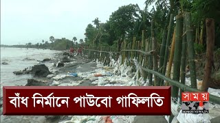 পূর্ণিমায় নদীতে পানির চাপ বাড়লে ফের ভাসতে হবে এলাকাবাসীকে | Barguna Flood Update