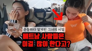 (주작아님) 그녀의 비밀 참 난감하네요... 베트남 사람들은 이걸 많이 한다는데!??