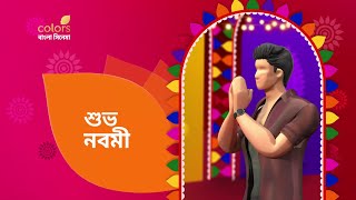 Shubho Maha Navami | শুভ মহানবমী | Happy Durga Puja | শুভ দুর্গোৎসব