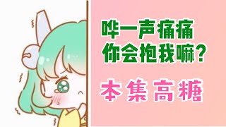 [哗一声痛痛，召喚我的瀾友力] 本集高糖慎入❤️蔡姬與瀾朋友的王者日常