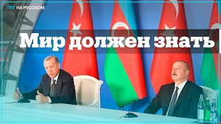 Эрдоган: Запад не хочет видеть свой позор в Карабахе