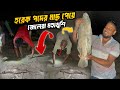 হরেক পদের মাছ পেয়ে জেলেরা মহাখুশি | Gora Fishing Sundarba | Adventure BD