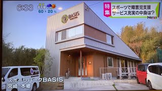 2019/3/18MRTニュース・スポーツパークBASIS、アドバンススポーツクラブ