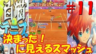 【白猫テニス】#11 チームダブルス クレーコートをまったりプレイ！11月7日