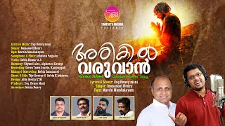 Arikil Varuvaan | അരികിൽ വരുവാൻ | Evg.Bensy Mani | Immanuel Henry | Christian Prayer Song