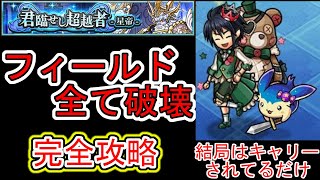 深淵完全攻略【ユニゾンリーグ】【Unison League】