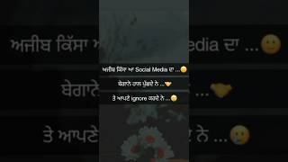 ਅਜੀਬ ਕਿੱਸਾ ਆ social media ਦਾ..🙁#shayari #sadshayari #short #ytshorts #trending #trend #viral #sad