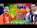 Dhola Tede Sadi Yaari - Ahmad Ali Ahmad - Latest Saraiki Song - Moon Studio Pakistan