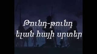 Որդան Կարմիր - Ձայն մը հնչեց (Բառեր) / Vordan Karmir - A Voice Has Tolled (Lyrics)