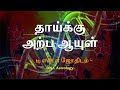 தாய்க்கு அற்ப ஆயுள் | DNA Astrology 02 | Vishal Lokeshwaran | Siddhar Boomi |