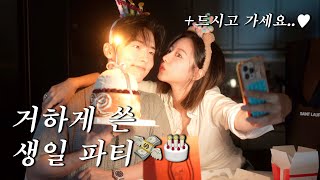 VLOGㅣ주휘리의 31살 생일파티를 위하여.......💸🎂ㅣ거하게 썼다ㅣ침대구경도 하고 곰도리들 여름 맞이 이벤트도 준비하고 ♥