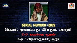 #srno :2025 தமிழகம் தழுவிய நபி நேச குரலுக்கான தேடல்...