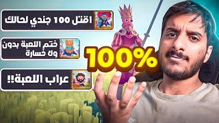 ختمت تابز 100% | Totally Accurate Battle Simulator