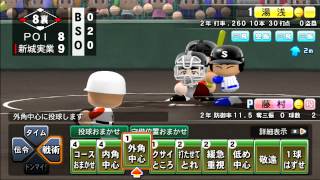 [パワプロ2014] [栄冠ナイン]　二回戦くらい勝てるよね・・・? POI POI監督のPOI高校の甲子園優勝への道 #16