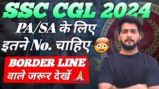 SSC CGL 2024 || PA/SA के लिए इतने No. चाहिए 🤯 || SSC CGL MAINS PA/SA Expected Cutoff 2024